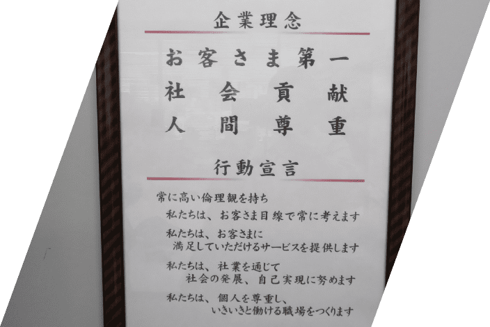 企業理念