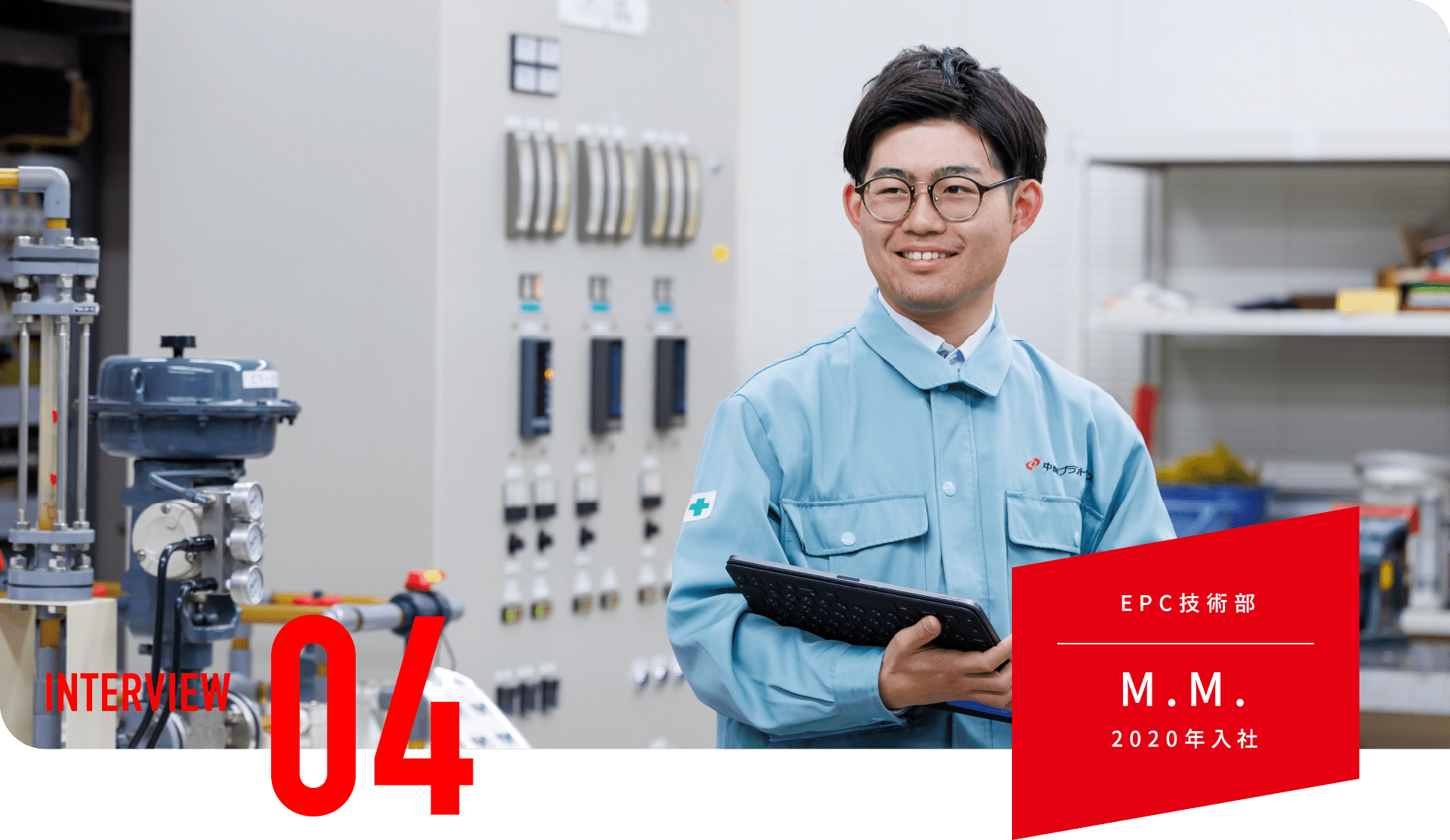 EPC技術部 M.M. 2020年入社