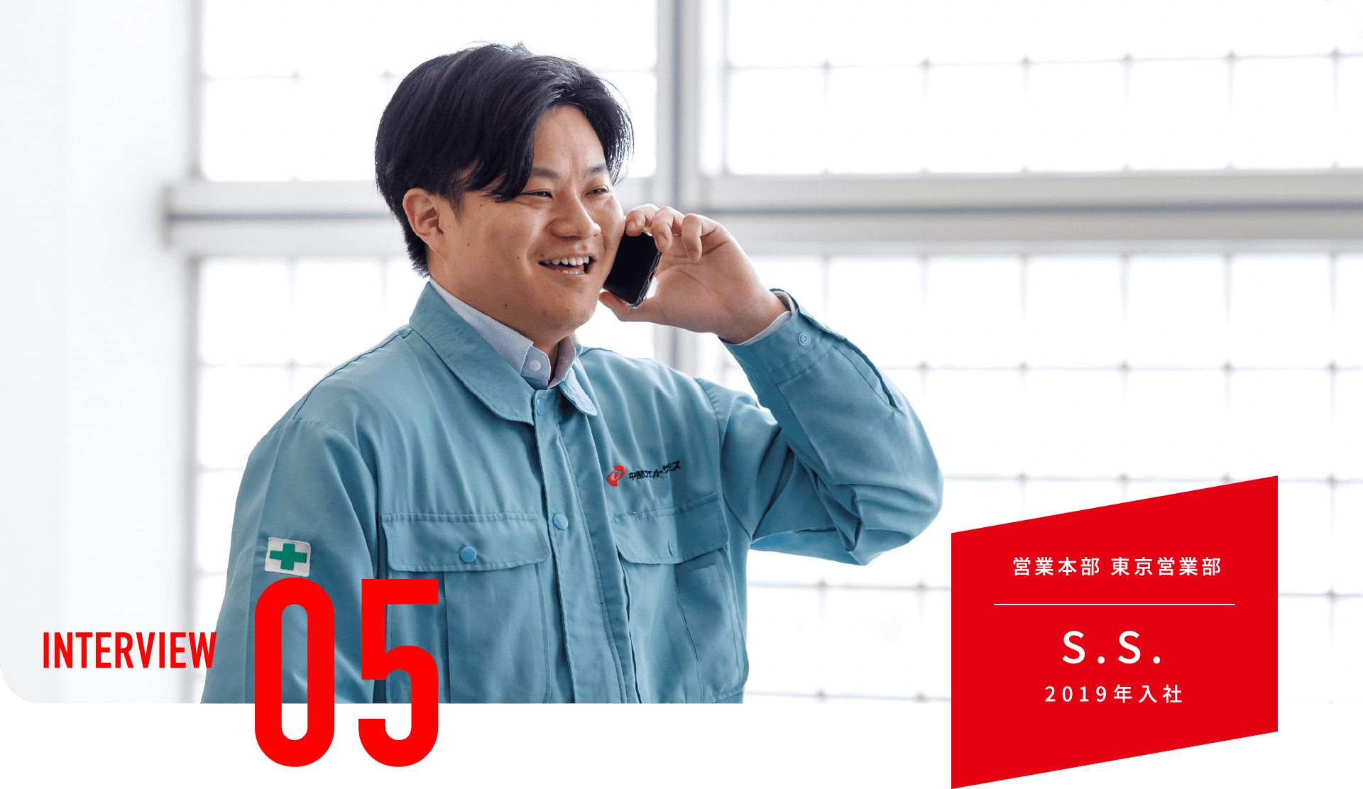 営業本部 東京営業部 S.S. 2019年入社